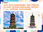 （核心素養(yǎng)）人美版（2024）美術(shù)七上《古建新生》第1課時(shí) 課件+教案