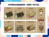 （核心素養(yǎng)）人美版（2024）美術(shù)七上《古建新生》第2課時(shí) 課件+教案