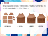 （核心素養(yǎng)）人美版（2024）美術(shù)七上《古建新生》第2課時(shí) 課件+教案