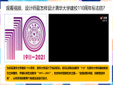 （核心素養(yǎng)）人美版（2024）美術(shù)七上《校園尋美》 課件+教案