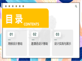 （核心素養(yǎng)）人美版（2024）美術(shù)七上《校園創(chuàng)美》第1課時(shí) 課件+教案