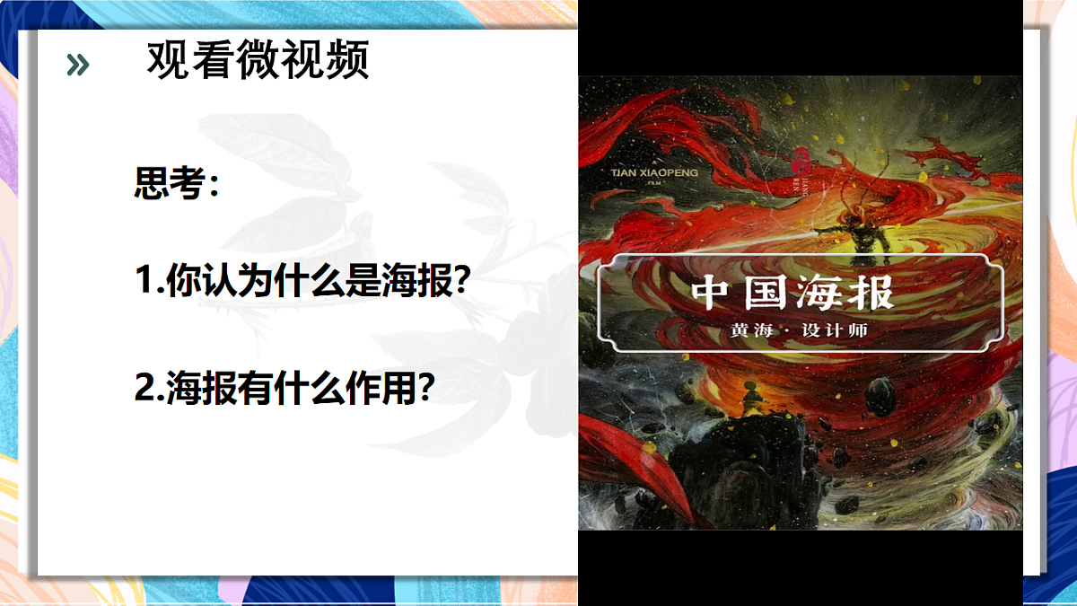 （核心素养）人美版（2024）美术七上《校园创美》第1课时 课件第3页