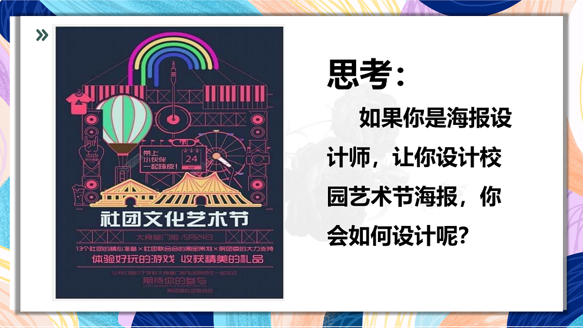 （核心素养）人美版（2024）美术七上《校园创美》第1课时 课件第5页