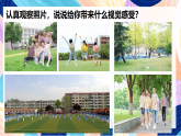 （核心素養(yǎng)）人美版（2024）美術(shù)七上《多變的鏡頭》第1課時(shí) 課件+教案