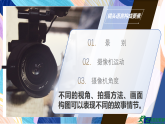 （核心素養(yǎng)）人美版（2024）美術(shù)七上《多變的鏡頭》第1課時(shí) 課件+教案
