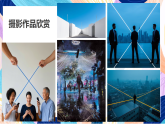 （核心素養(yǎng)）人美版（2024）美術(shù)七上《多變的鏡頭》第2課時(shí) 課件+教案
