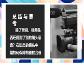 （核心素養(yǎng)）人美版（2024）美術(shù)七上《多變的鏡頭》第2課時(shí) 課件+教案