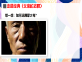 （核心素養(yǎng)）人美版（2024）美術(shù)七上《玩轉(zhuǎn)蒙太奇》 課件+教案
