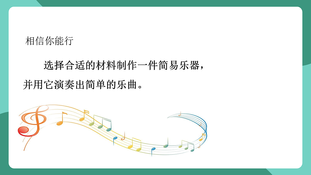 鲁科版(五四制)物理八上 第二章第二节《声音的特性》课件第3页