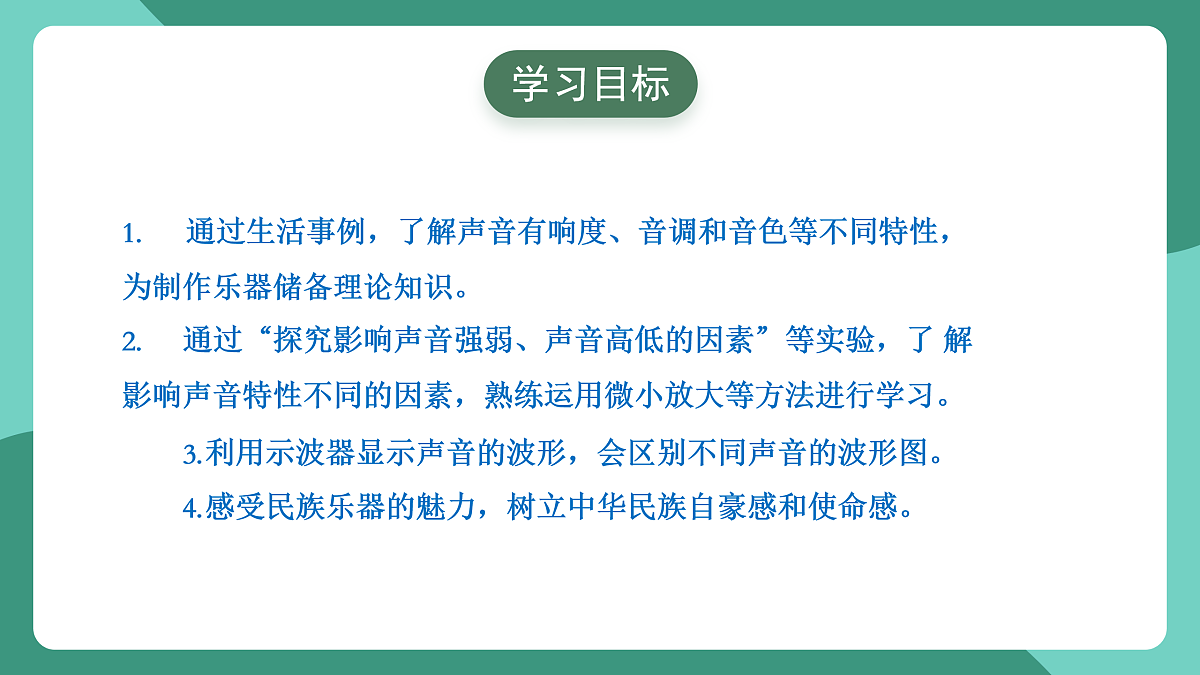 鲁科版(五四制)物理八上 第二章第二节《声音的特性》课件第4页