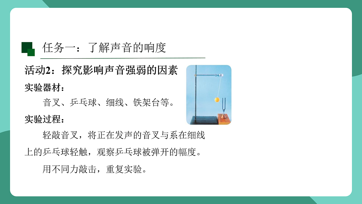鲁科版(五四制)物理八上 第二章第二节《声音的特性》课件第7页
