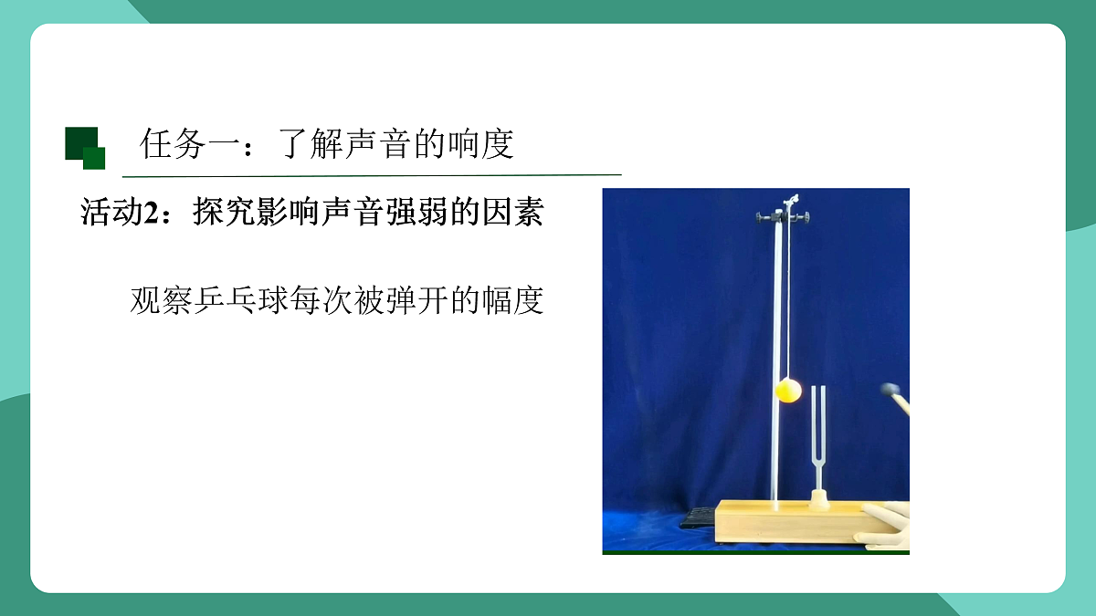 鲁科版(五四制)物理八上 第二章第二节《声音的特性》课件第8页