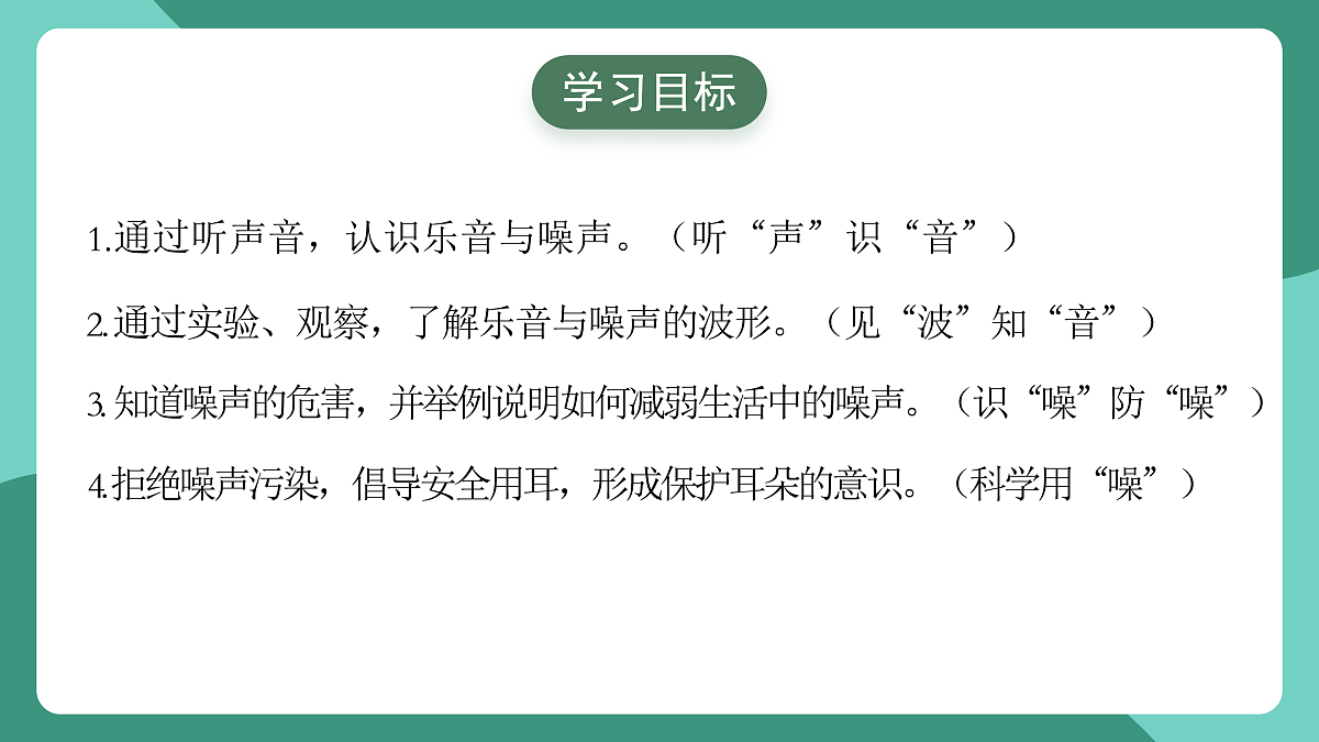鲁科版(五四制)物理八上 第二章第四节《乐音与噪声》课件第3页