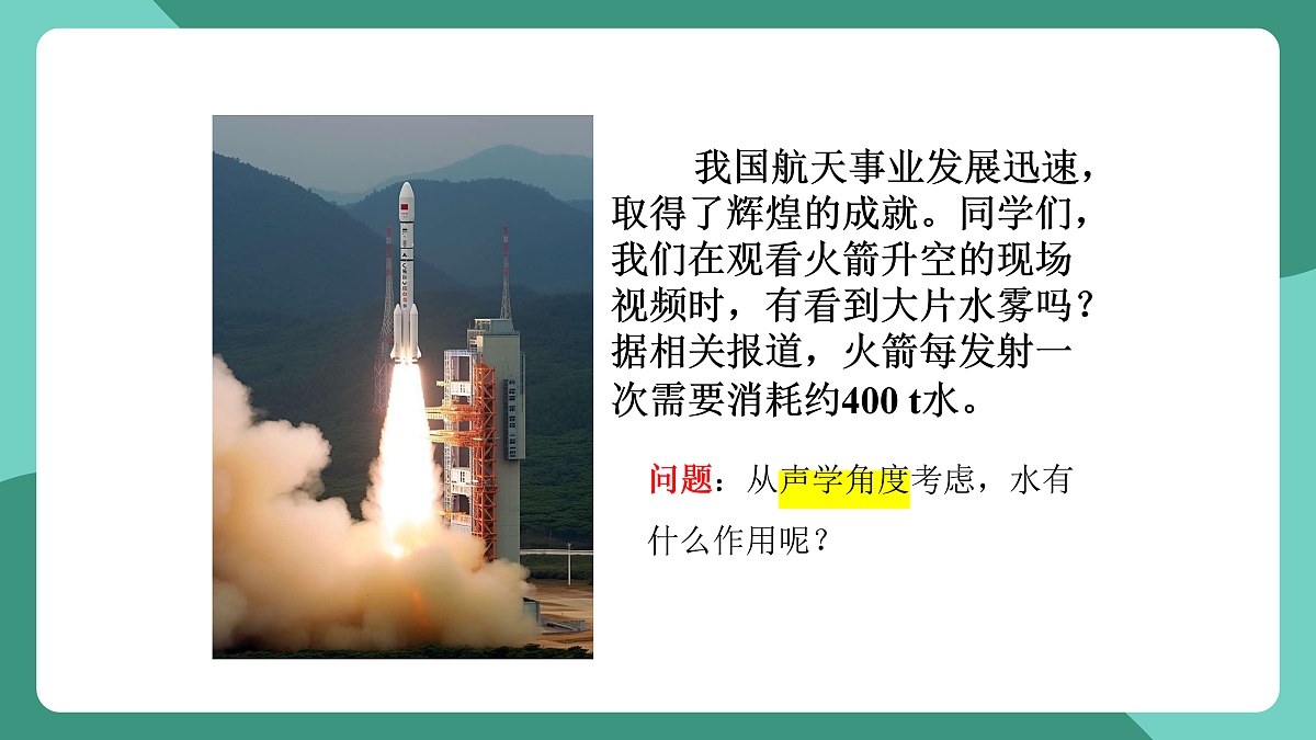 鲁科版(五四制)物理八上 第二章第四节《乐音与噪声》课件第4页