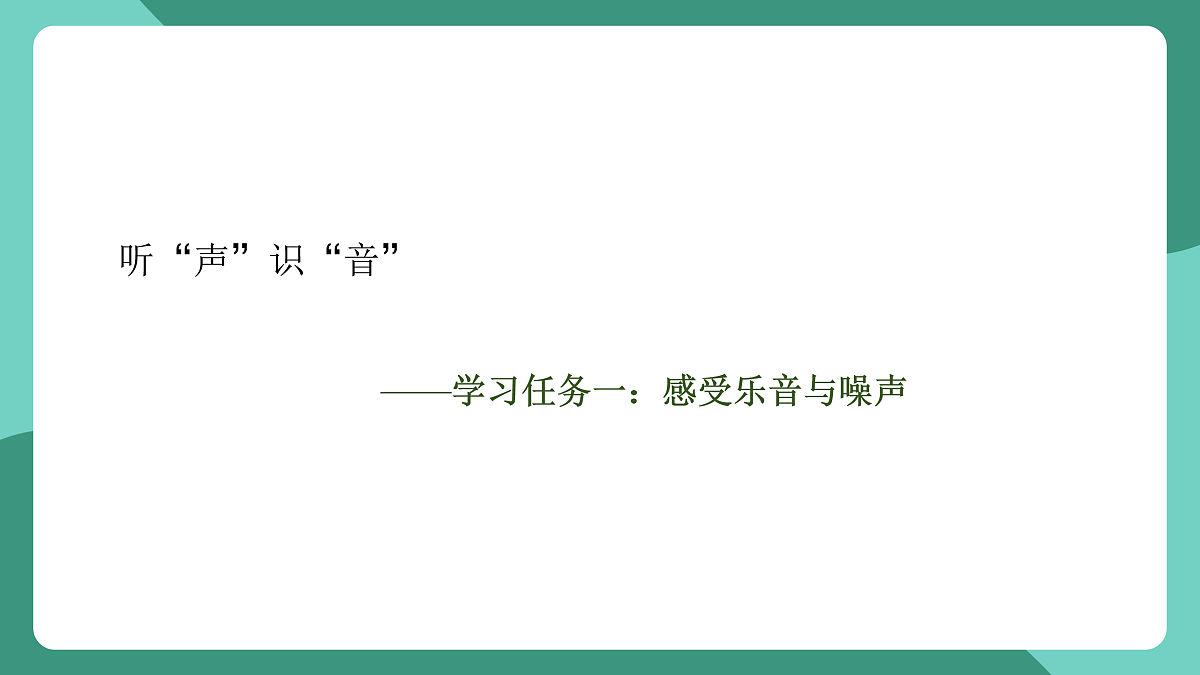 鲁科版(五四制)物理八上 第二章第四节《乐音与噪声》课件第5页