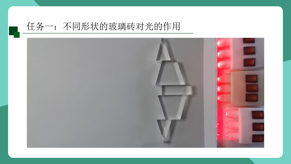 鲁科版(五四制)物理八上 第三章第四节《光的折射与透镜》（第二课时）课件第3页