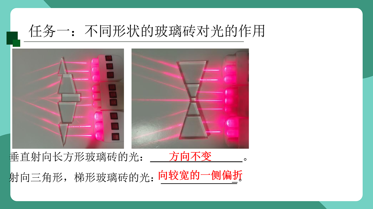 鲁科版(五四制)物理八上 第三章第四节《光的折射与透镜》（第二课时）课件第4页