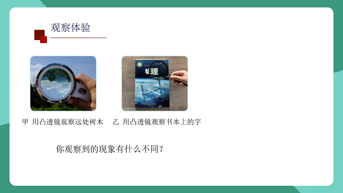鲁科版(五四制)物理八上 第三章第五节《凸透镜成像的规律》课件第5页