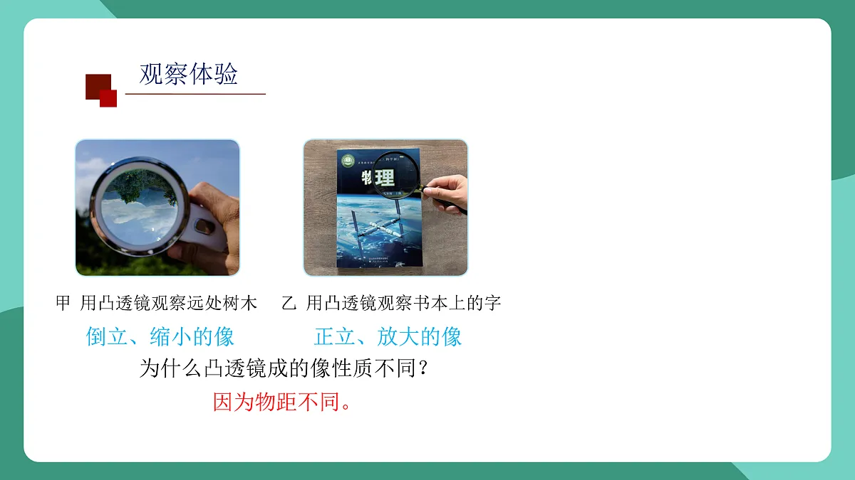 鲁科版(五四制)物理八上 第三章第五节《凸透镜成像的规律》课件第8页