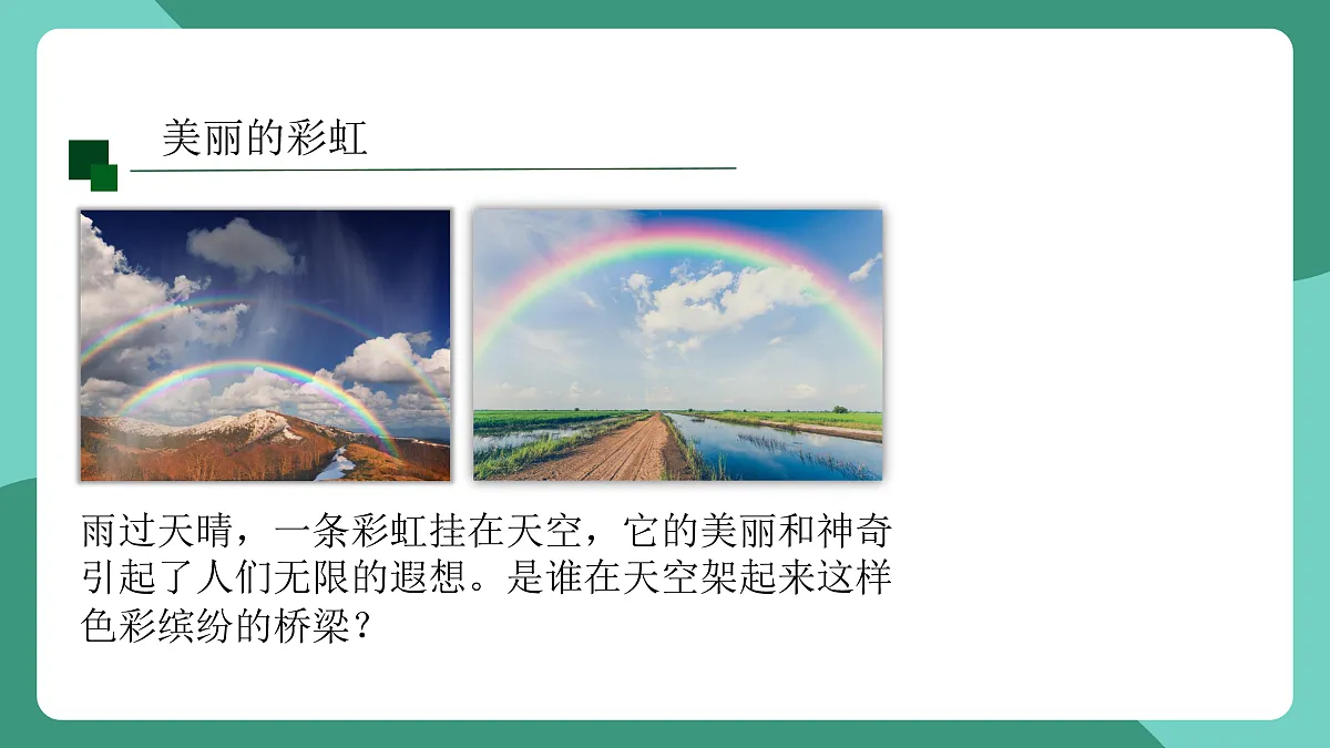 鲁科版(五四制)物理八上 第三章第六节《光的色散》课件第3页