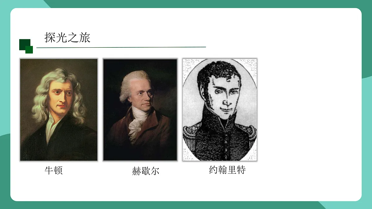 鲁科版(五四制)物理八上 第三章第六节《光的色散》课件第4页