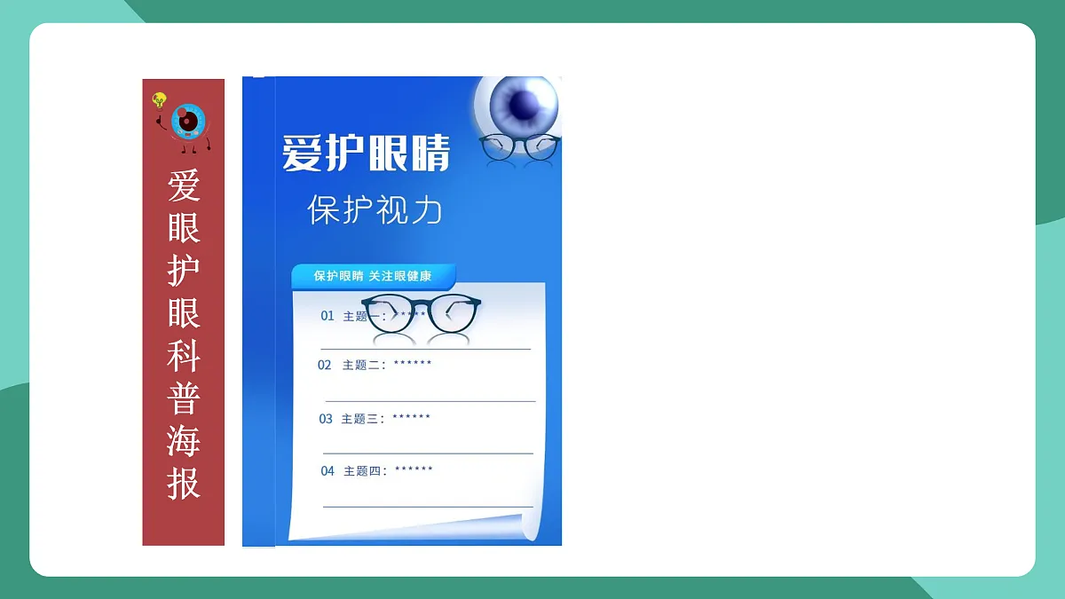 鲁科版(五四制)物理八上 跨学科实践_眼睛与眼镜（第一课时）课件第3页