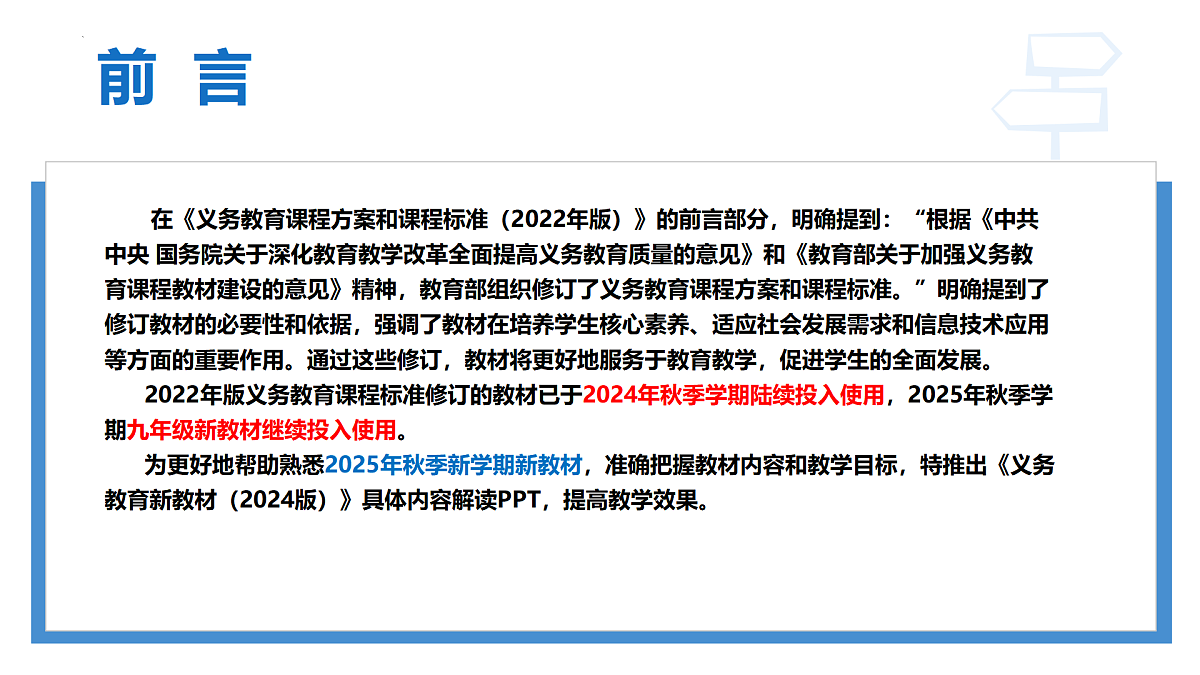 九年级物理上册新教材解读课件（苏科版2024）第2页