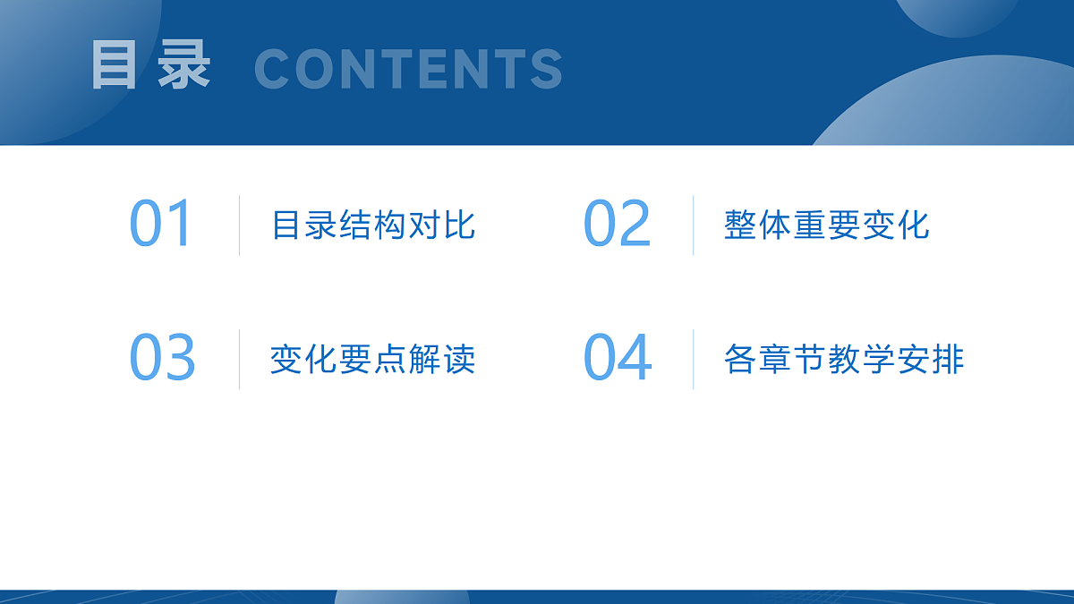 九年级物理上册新教材解读课件（苏科版2024）第3页