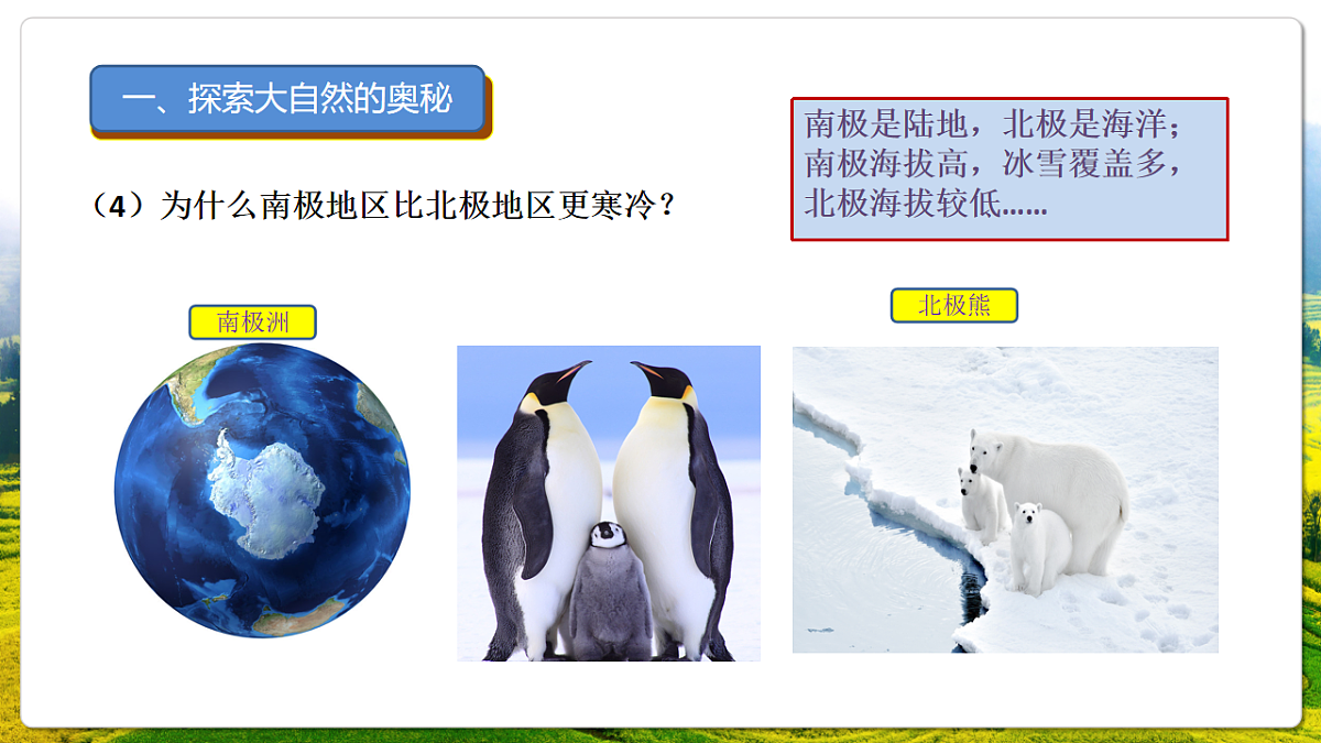 人教版（新课标）地理七上《开学第一课》课件第6页