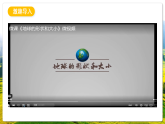 人教版（新課標）地理七上1.2.1《 地球與地球儀》 （第1課時）課件+教案