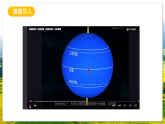 人教版（新課標）地理七上1.2.3 《地球與地球儀》（第3課時）課件+教案