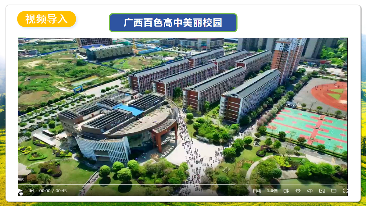 人教版（新课标）地理七上第二章 跨学科主题学习——《美化校园》课件第4页