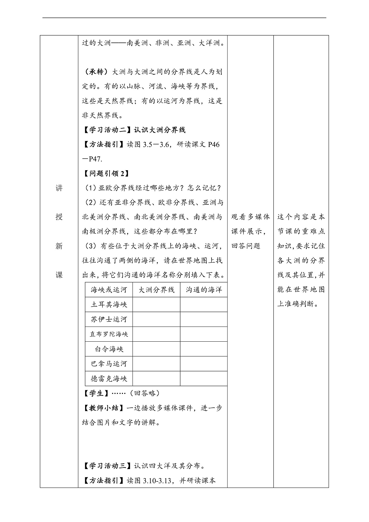 人教版（新课标）地理七上3.1.2《 大洲和大洋》（第2课时）教学设计（表格式）第3页