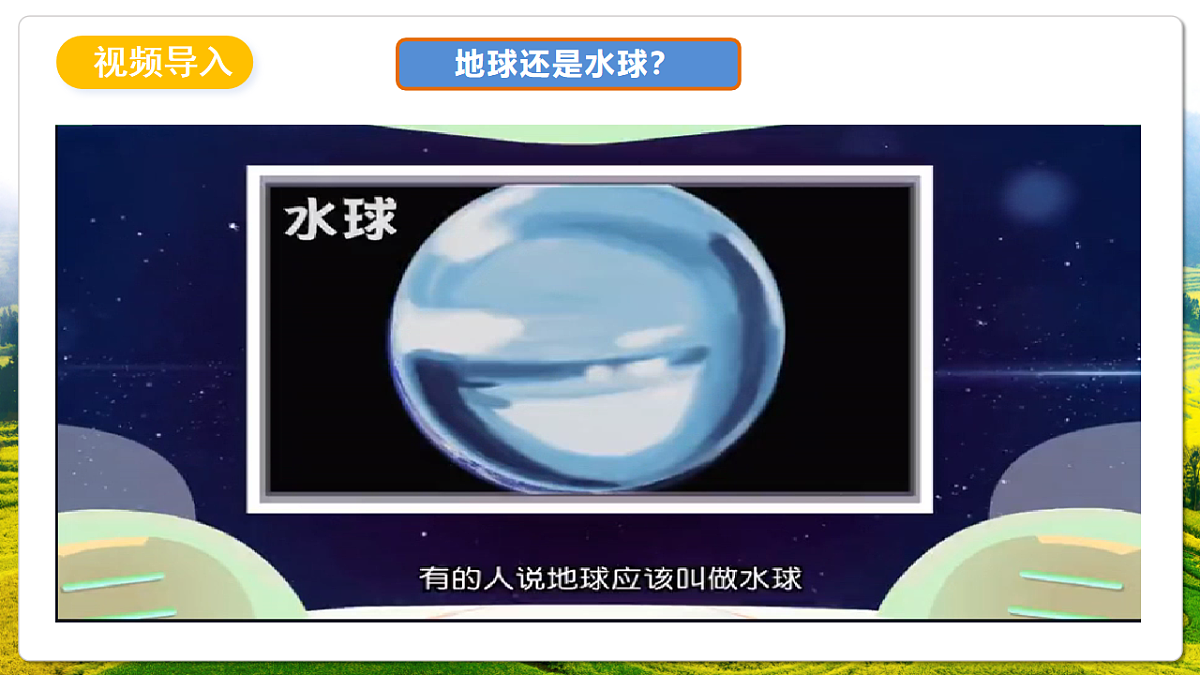 人教版（新课标）地理七上3.1《 大洲和大洋》课件第5页