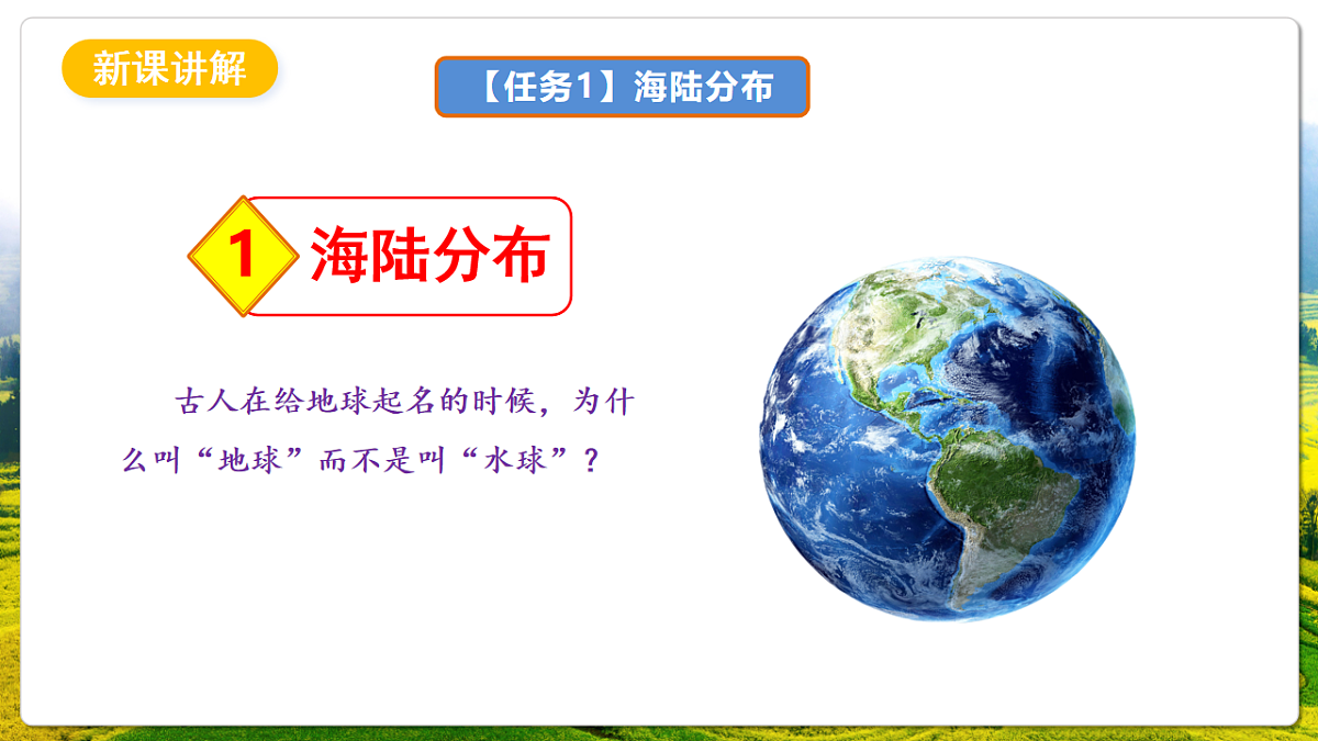 人教版（新课标）地理七上3.1《 大洲和大洋》课件第6页