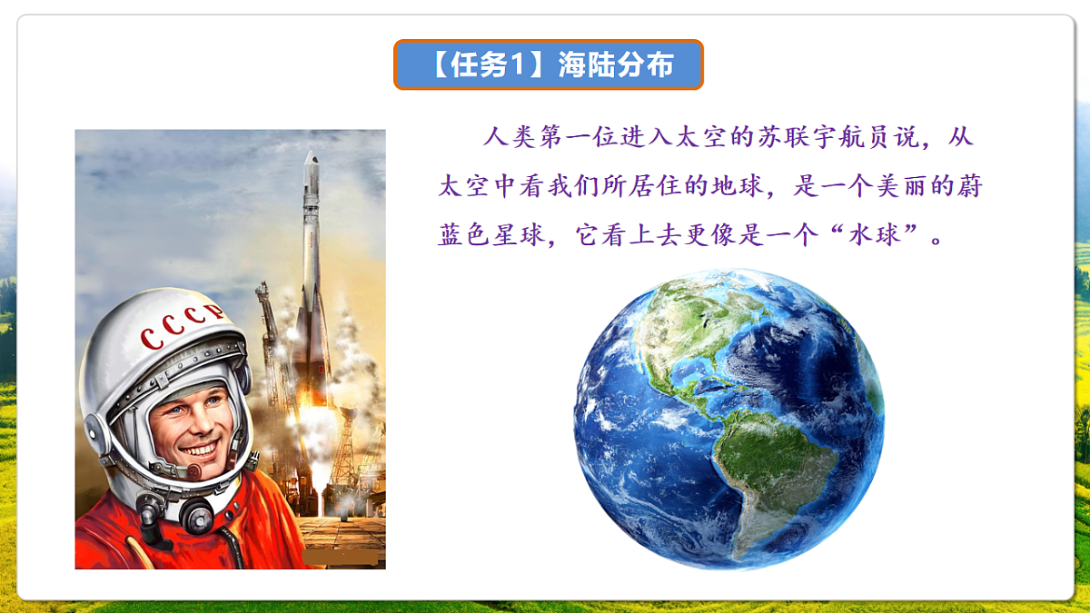 人教版（新课标）地理七上3.1《 大洲和大洋》课件第7页