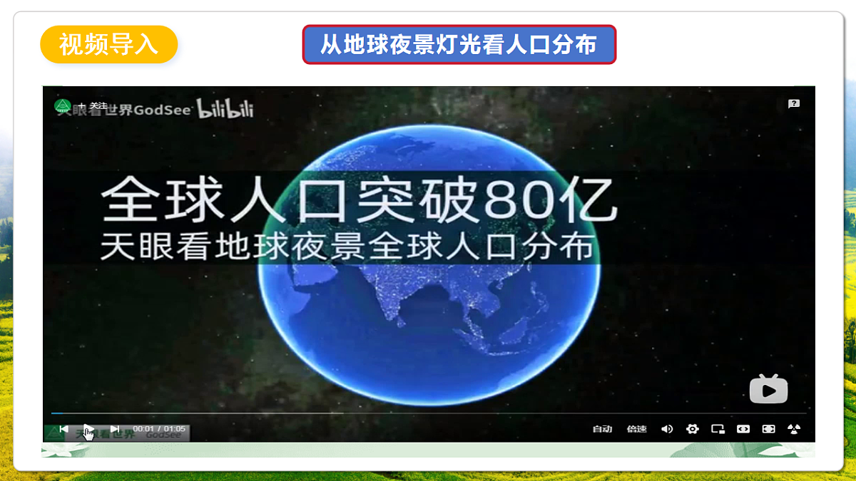 人教版（新课标）地理七上5.1.2《 人口与人种》（第2课时）课件第5页