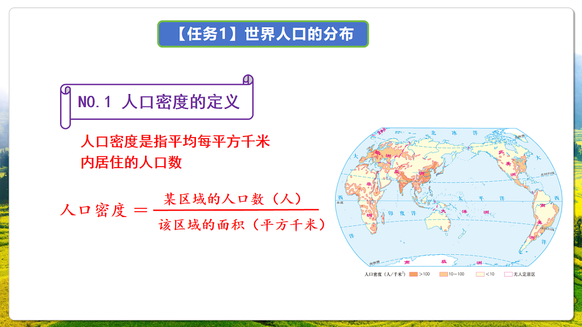 人教版（新课标）地理七上5.1.2《 人口与人种》（第2课时）课件第7页