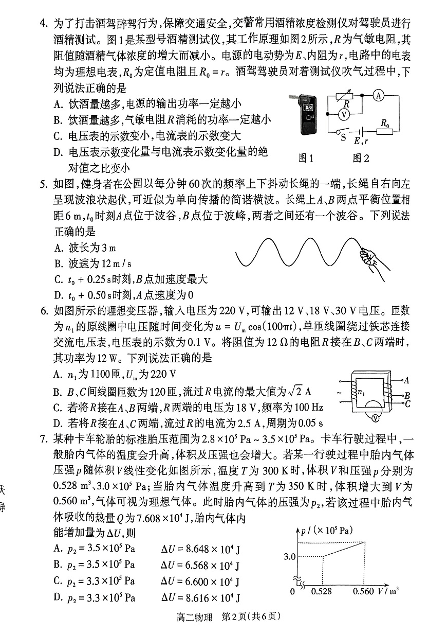 山西省吕梁市2024-2025学年高二第二学期期末调研测试-物理第2页