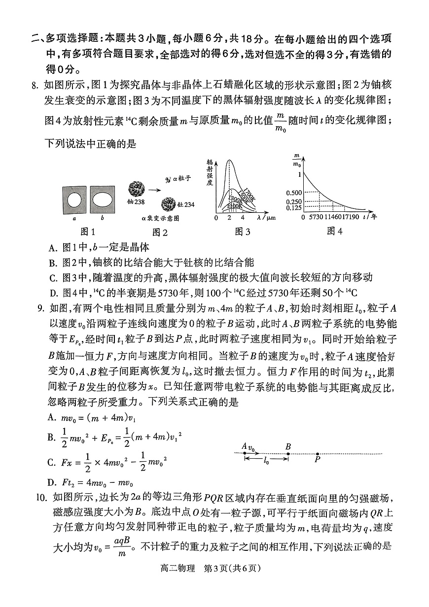 山西省吕梁市2024-2025学年高二第二学期期末调研测试-物理第3页