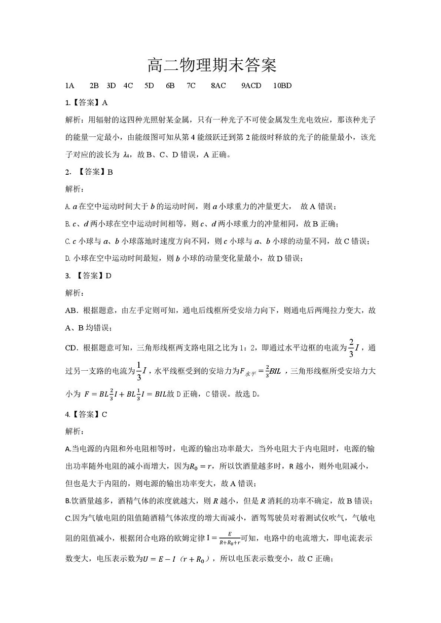 高二物理答案2docx(1)第1页