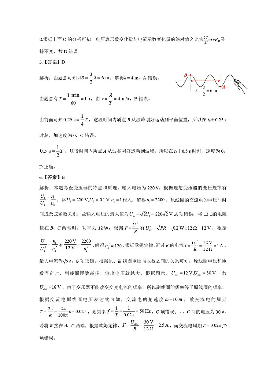 高二物理答案2docx(1)第2页