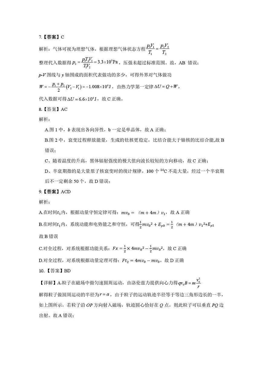 高二物理答案2docx(1)第3页