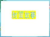 新教科版（2017）科學(xué)四上開學(xué)第一課《科學(xué)家這樣做-牛頓》課件+素材