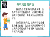 新教科版（2017）科學(xué)四上1.1《聽聽聲音》課件+素材