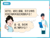 新教科版（2017）科學(xué)四上1.1《聽聽聲音》課件+素材