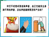 新教科版（2017）科學(xué)四上1.2《聲音是怎樣產(chǎn)生的》課件+素材