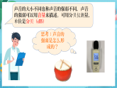 新教科版（2017）科學(xué)四上1.5《聲音的強與弱》課件+素材