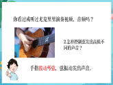 新教科版（2017）科學(xué)四上1.7《讓弦發(fā)出高低不同的聲音》課件+素材