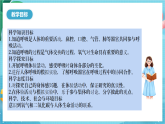 新教科版（2017）科學(xué)四上2.1《感受我們的呼吸》課件+教案+素材